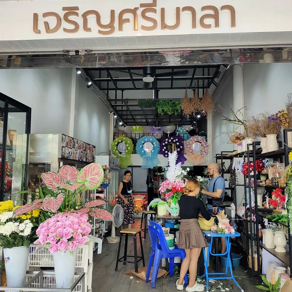 เจริญศรีมาลา