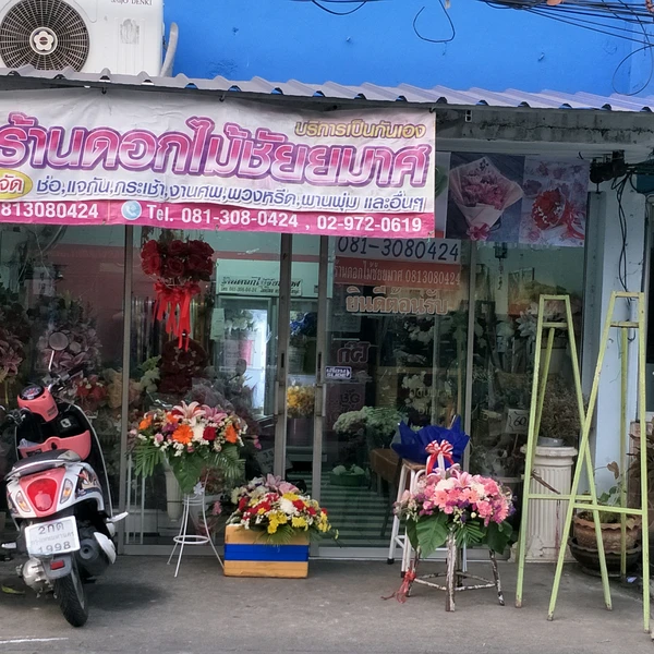 ชัยยมาศม