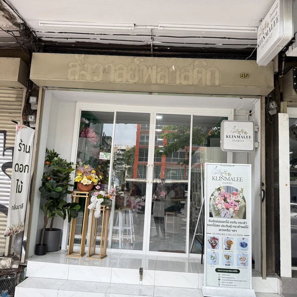 กลิ่นมาลี Klinmalee Florist