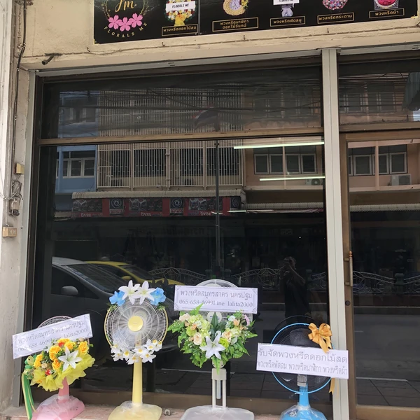 ร้านพวงหรีดFlorals Me สมุทรสาคร กระทุ่มแบน