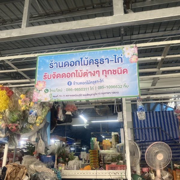 ครุธา(ไก่)