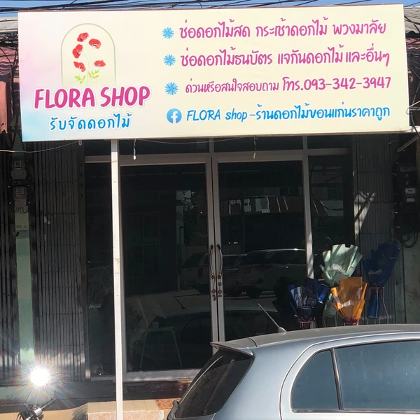 Flora shop ขอนแก่น