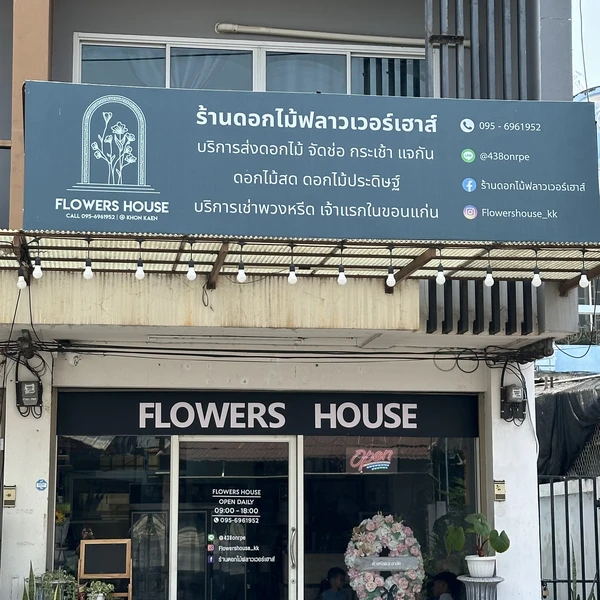 Flowers House Khonkaen ฟลาวเวอร์เฮาส์ ขอนแก่น