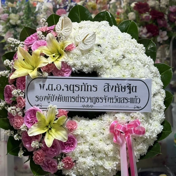 พวงหรีด นครชัยศรี นครปฐม