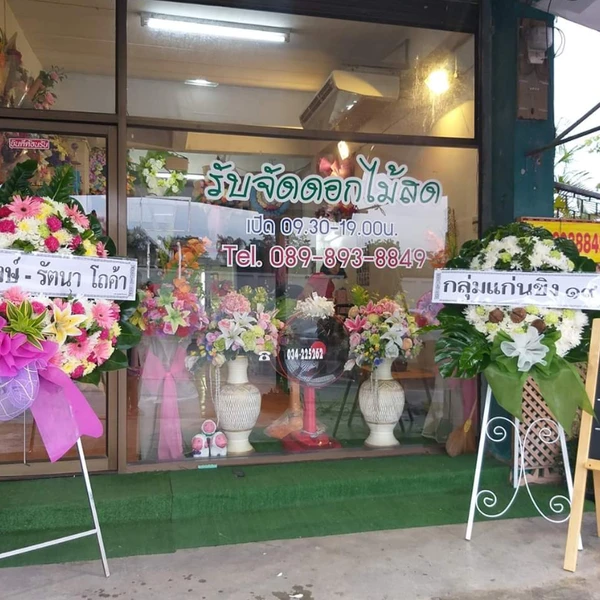 อรชุดาดอกไม้สด ไร่ขิง (สามพราน)