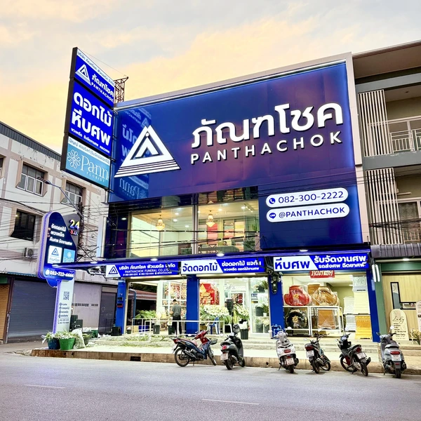 PANN Studio® – ราชบุรี ปัญญ์ สตูดิโอ