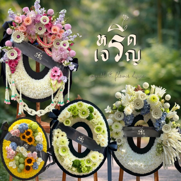 ร้านหรีดเจริญ