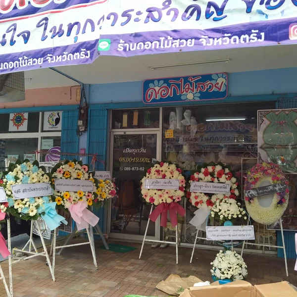 สวย จังหวัดตรัง